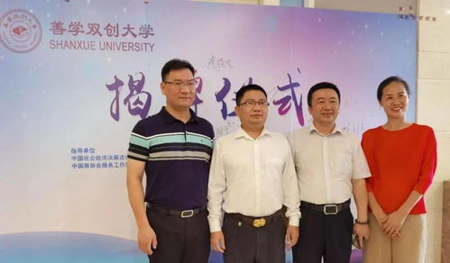 創新辦學模式，善學雙創大學廣州揭牌，開啟社會經濟咨詢服務新篇章